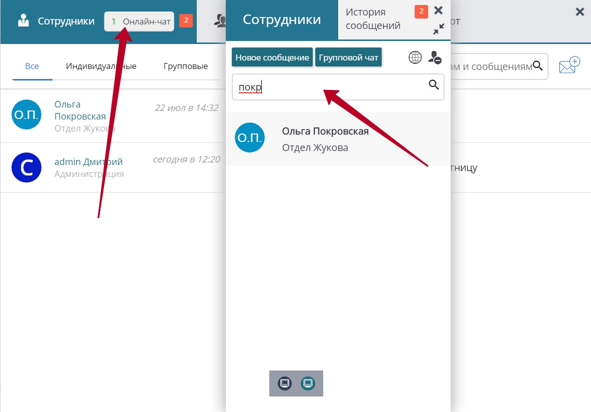 Онлайн-сообщения. Групповой чат | Wiki справочник INTRUM CRM