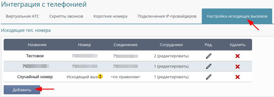 КАК НАСТРОИТЬ АЛГОРИТМ РАСПРЕДЕЛЕНИЯ ЗВОНКОВ В INTRUM CRM?