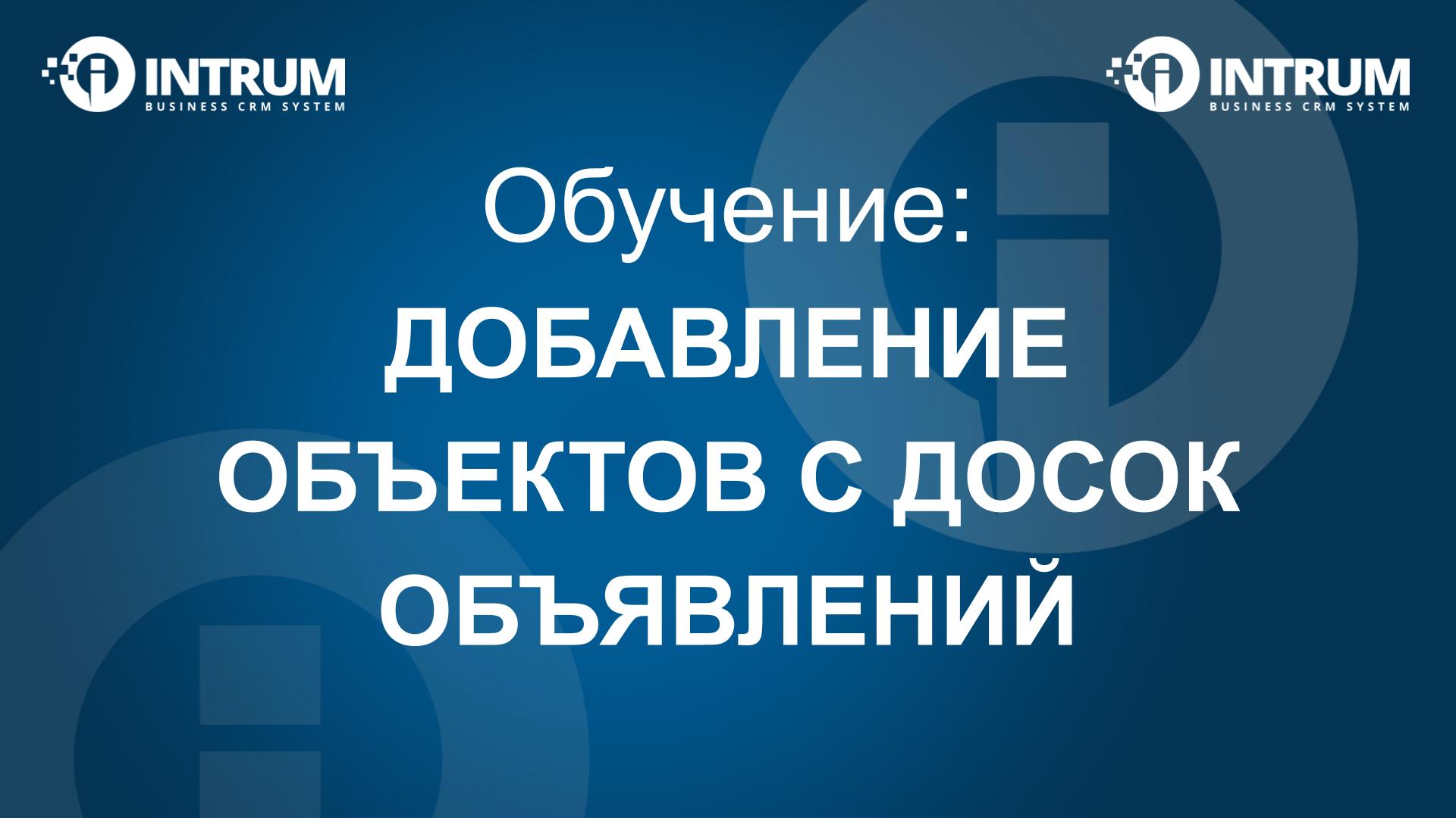 Добавление объекта с доски объявлений (с парсера)