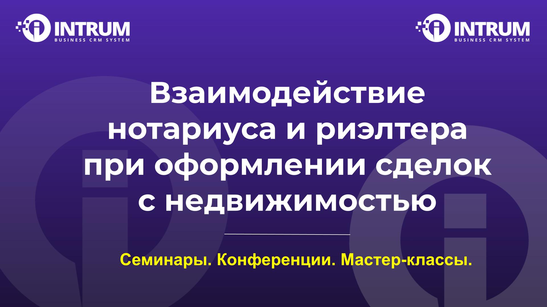 Взаимодействие нотариуса и риэлтера при оформлении сделок с недвижимостью