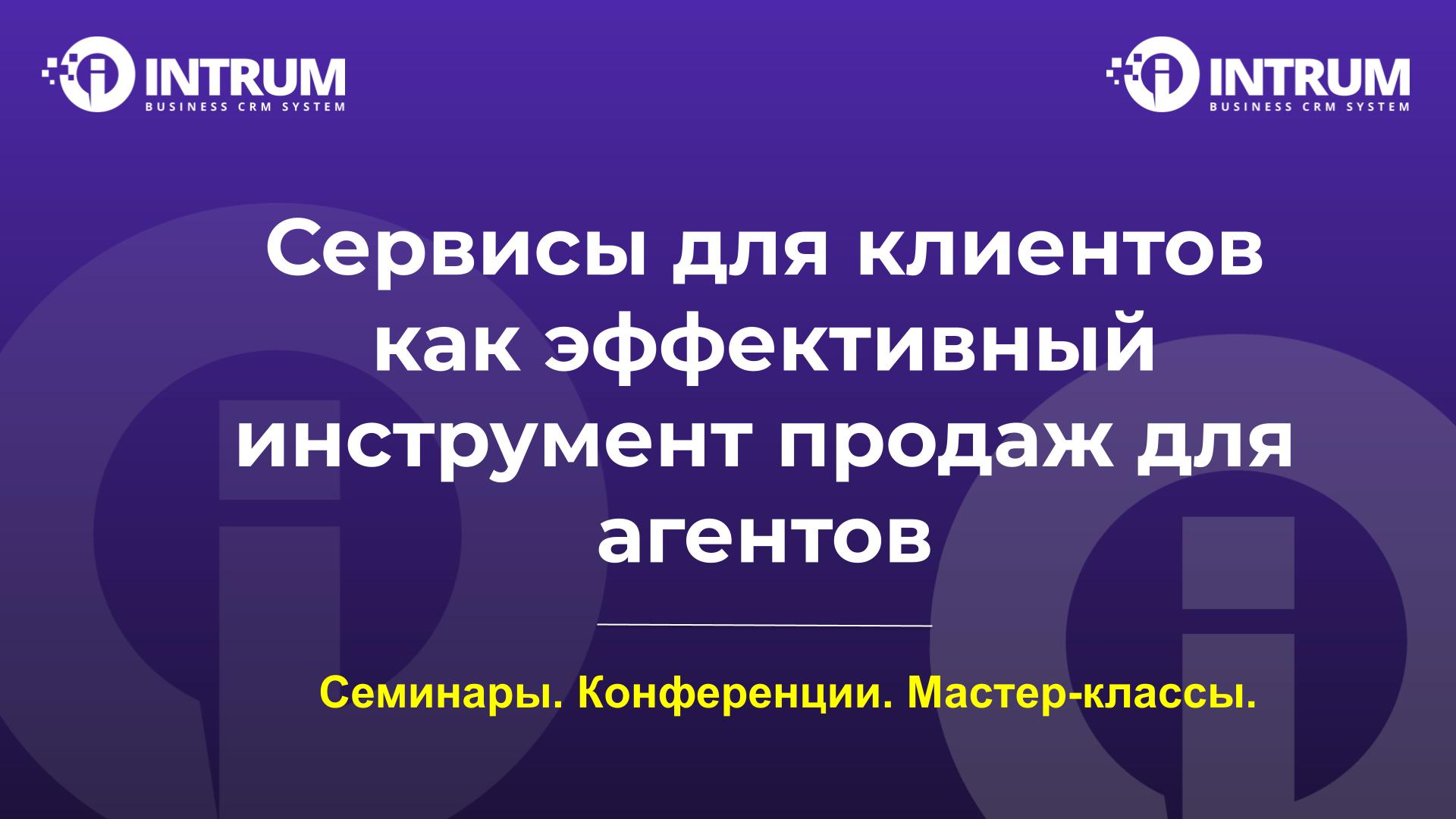 Сервисы для клиентов как эфективный инструмент продаж для агентов