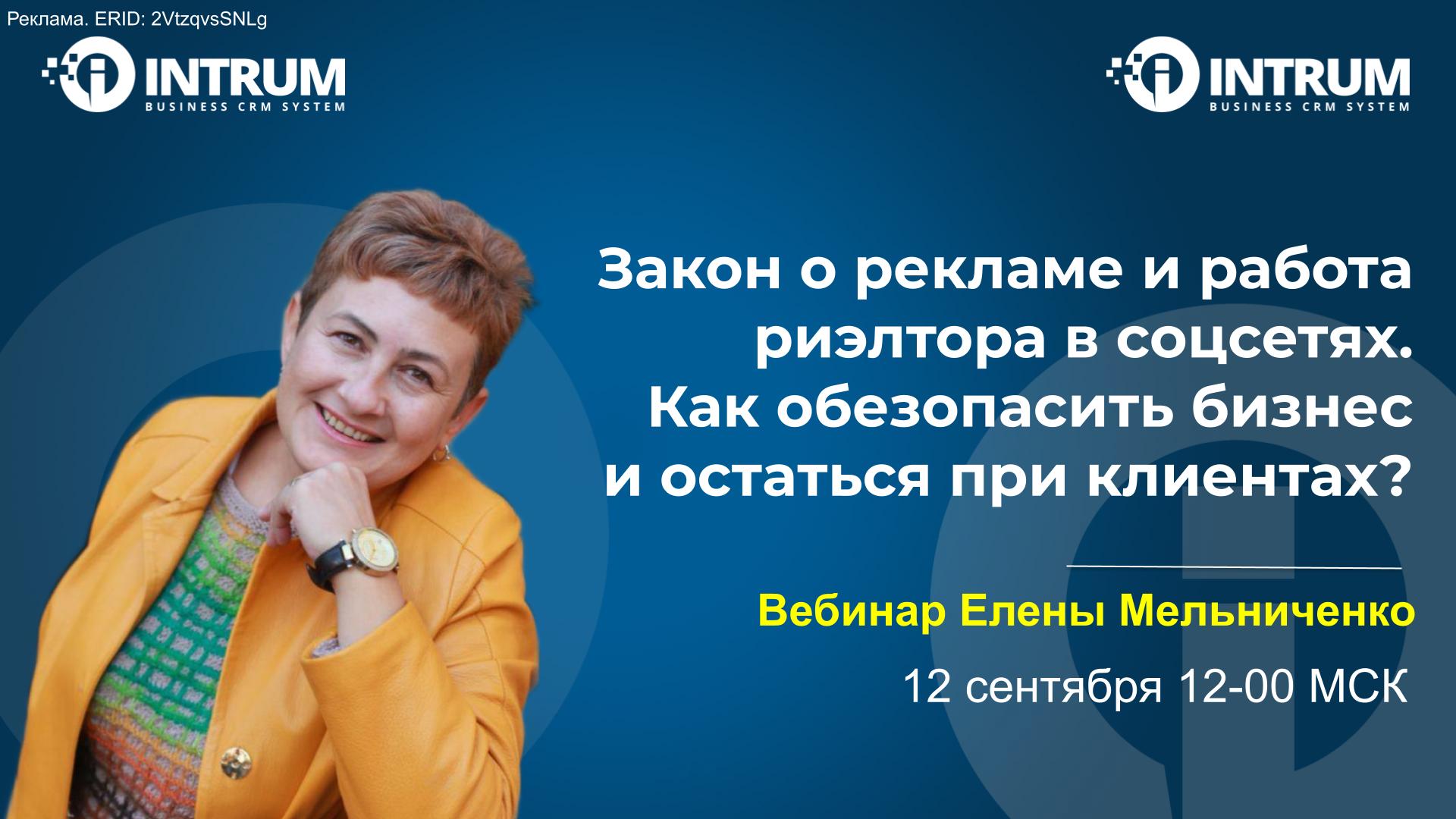 Вебинар Елены Мельниченко 