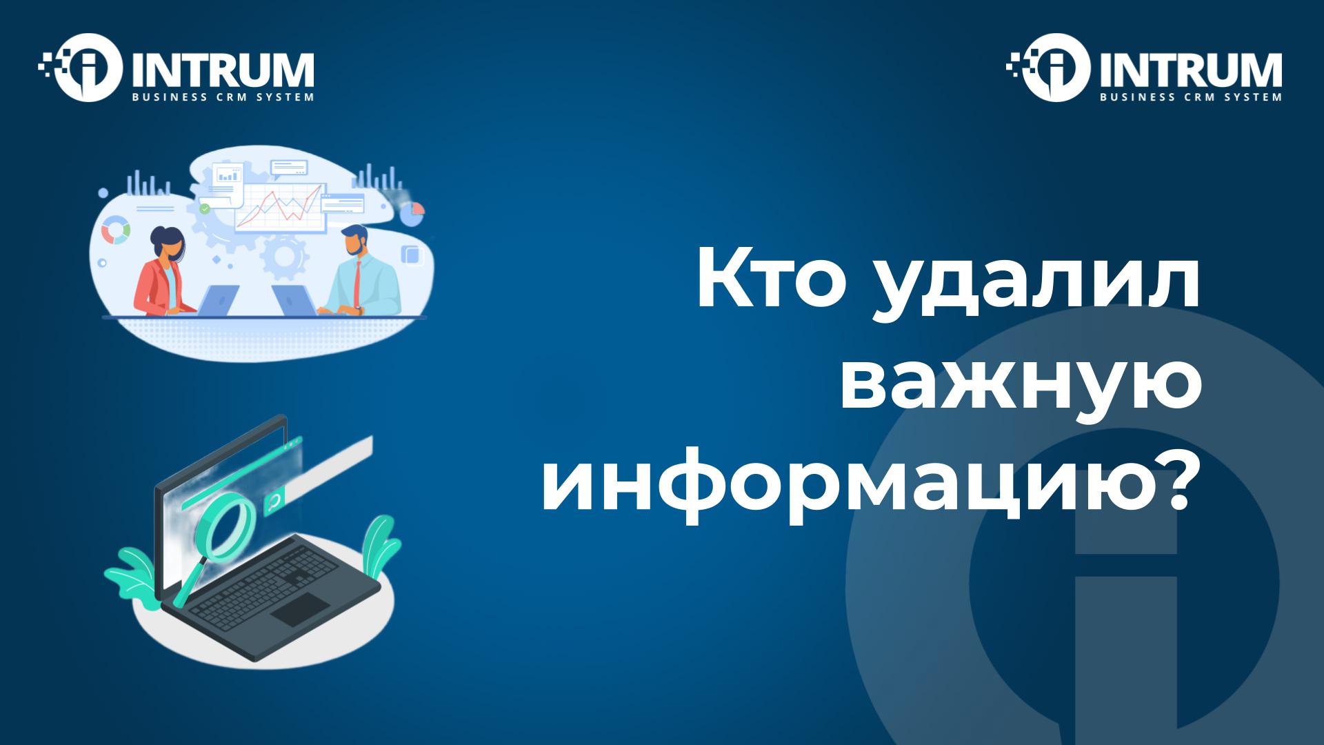 Кто удалил важную информацию?