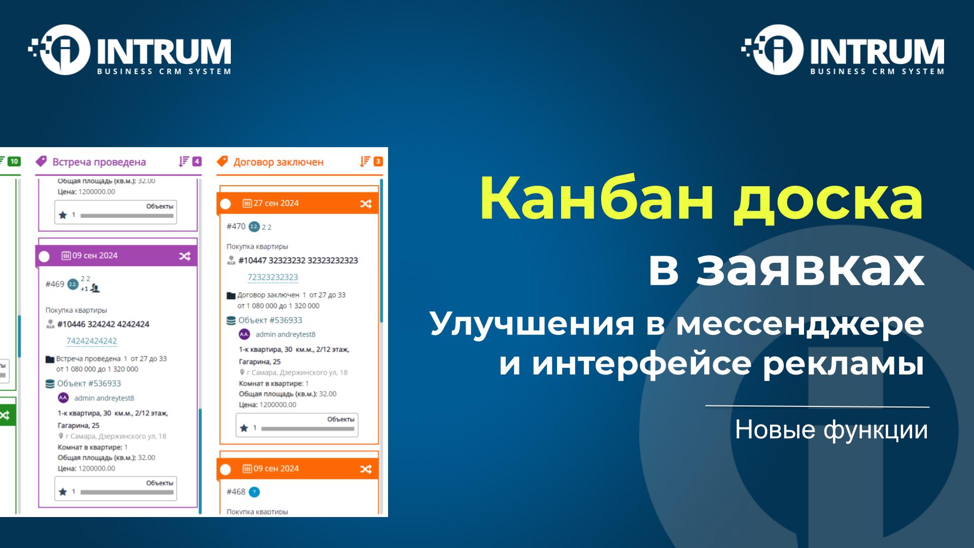 Канбан доска в заявках и другие улучшения