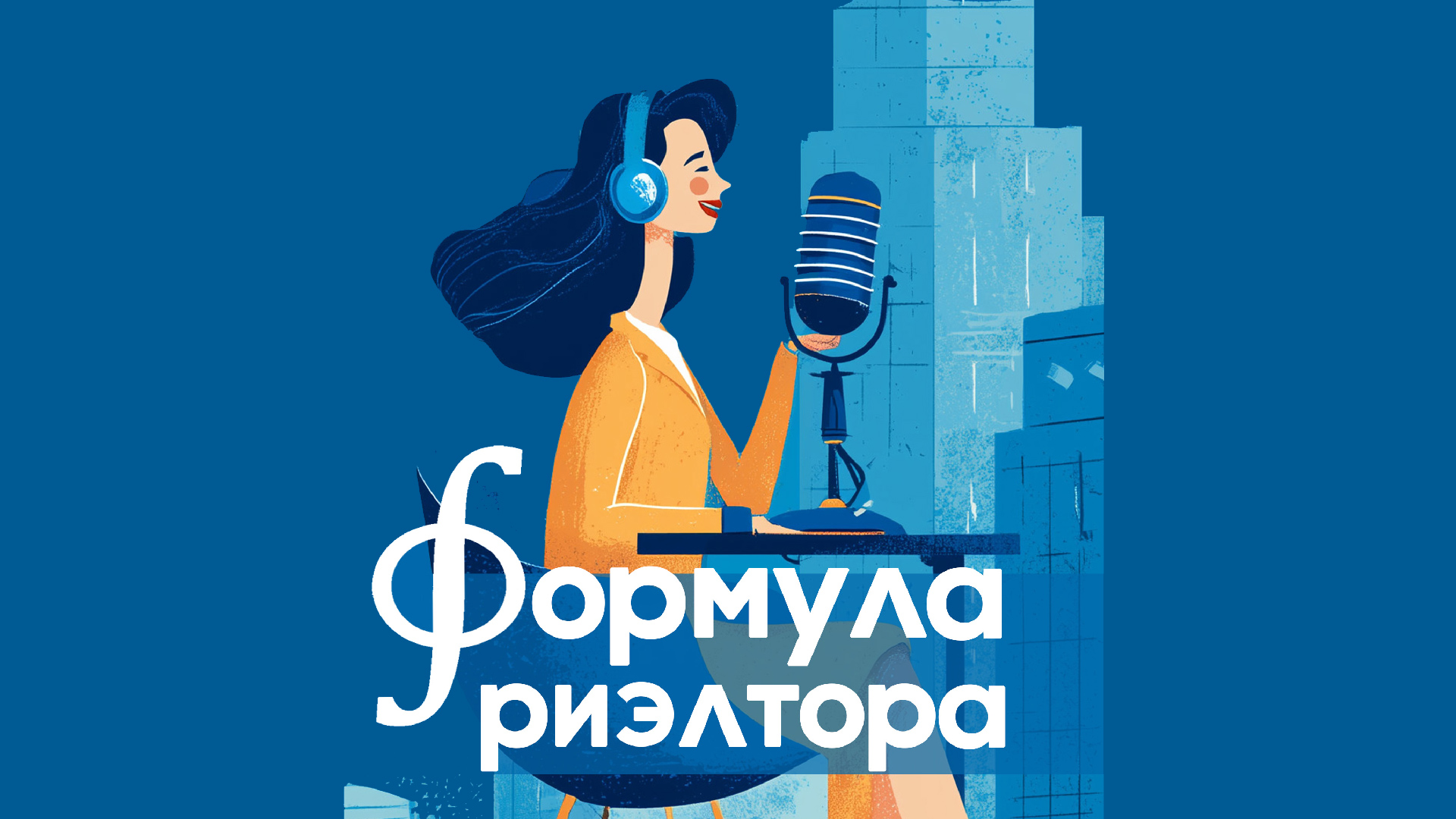 Новые обучающие программы: вебинар и подкаст