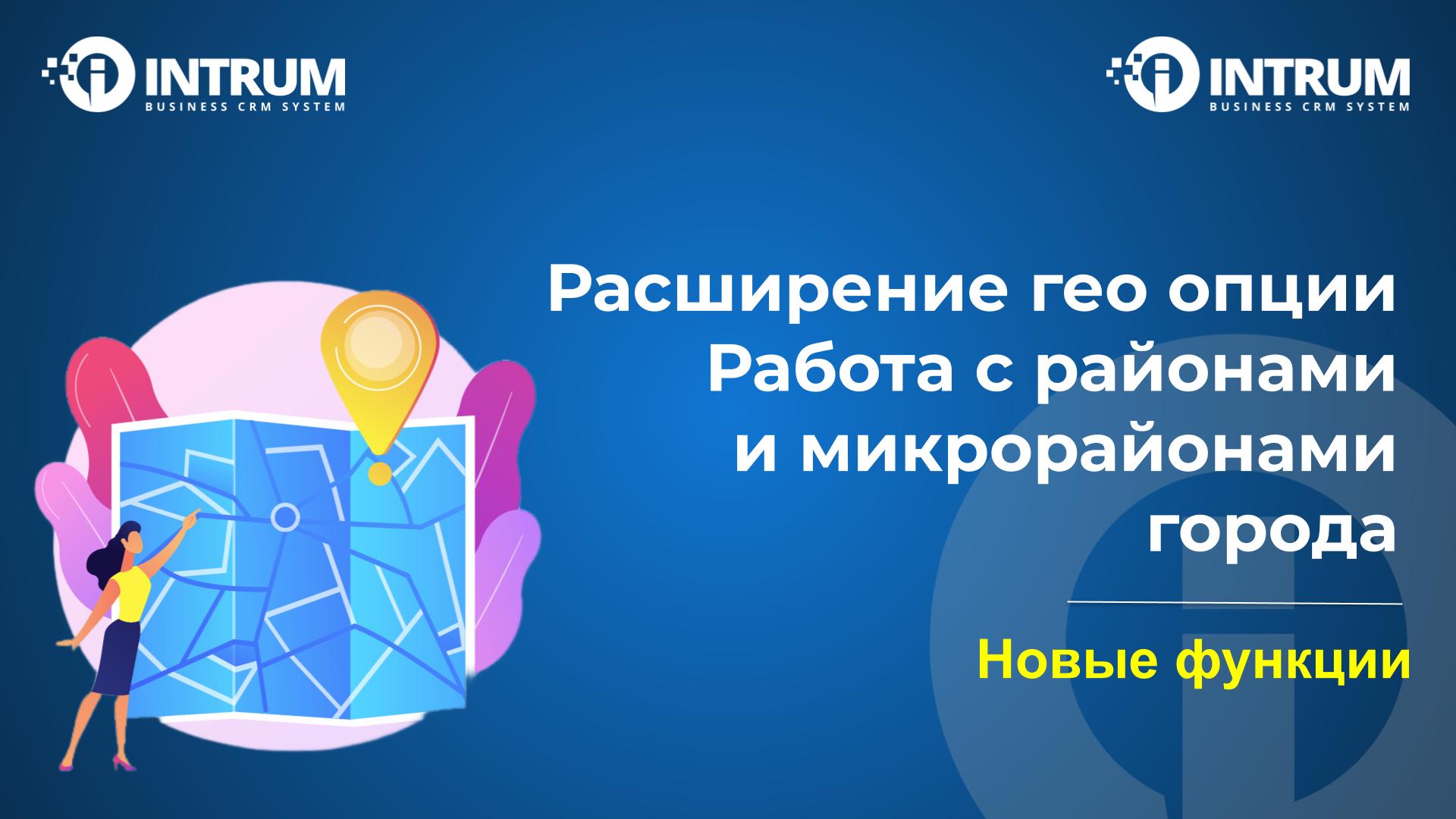 Районы и микрорайоны на карте. Добавление своих районов