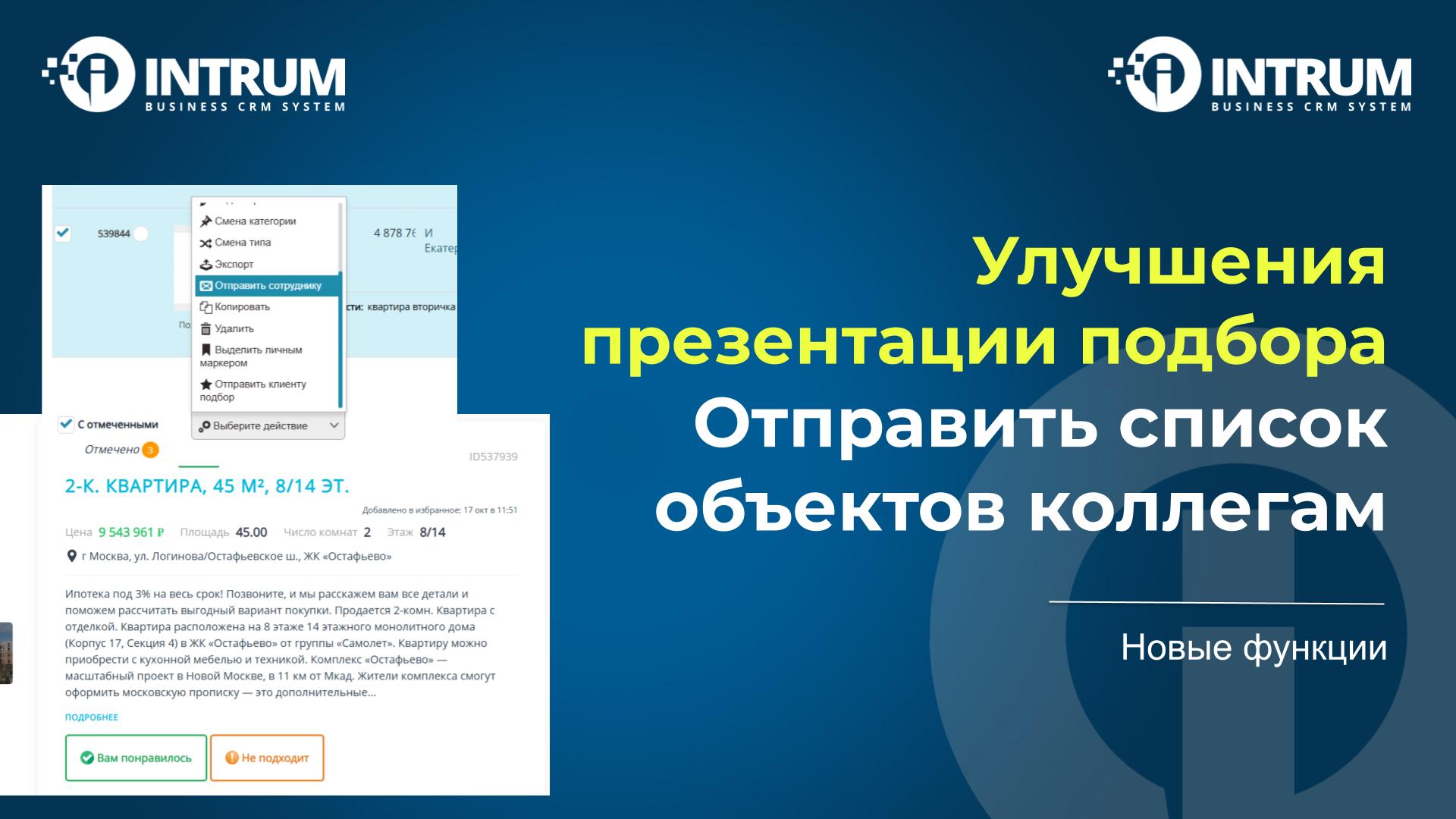 Новое в CRM: эффективнее команда и прозрачнее диалог с клиентом
