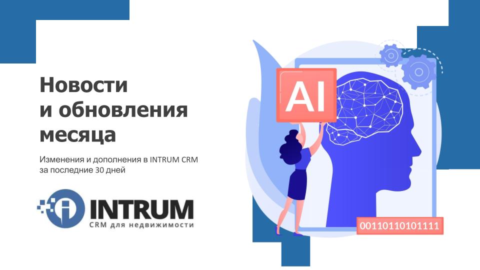 Речевая аналитика,  ИИ-ассистенты,  видео в подборках  и многое другое