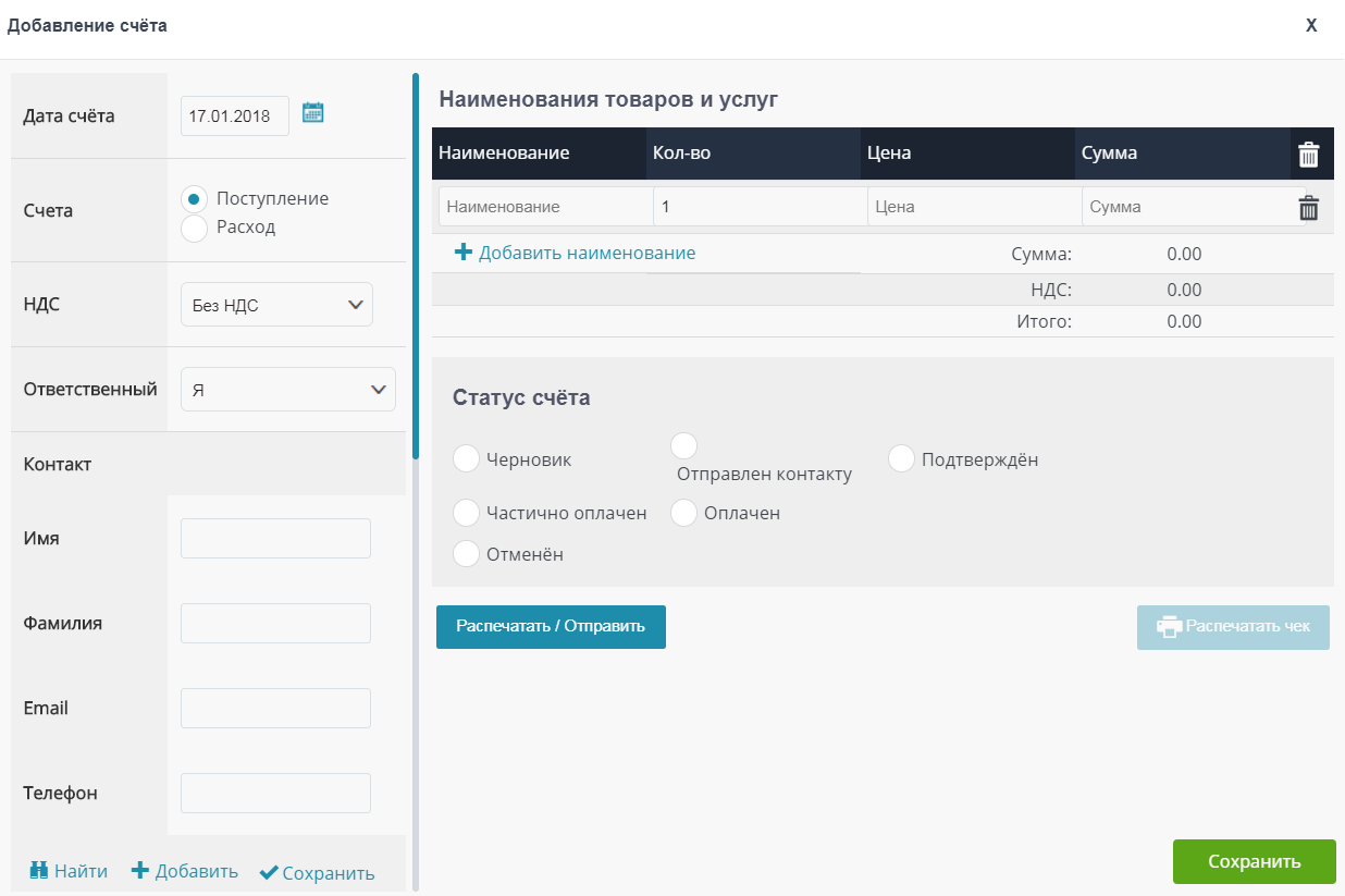 Создание счета