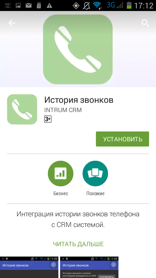 Журнал вызовов в телефоне. История звонков. История звонков в приложении. CRM история звонков.